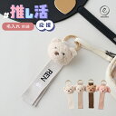 ぬいぐるみ ネームタグ くま うさぎ 名前刺繍 ワンポイント 推し活 推し 子ども ネーム 名前 ギフト マスコット バッグ キーホルダー かわいい シンプル ...
