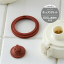 パッキンセット ステンレス製キッズボトル600ml専用(せん/ふた)