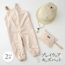 プレイウェア キッズハット セット お砂場着 遊び着 帽子 フロントファスナー 日本製ゴム 撥水 男の子 女の子 通園 シンプル かわいい カバーオール オーバ...