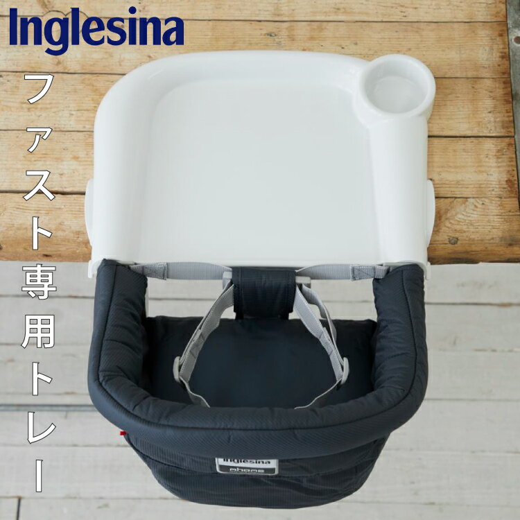 イングリッシーナ ファスト 専用トレイ 日本正規品
