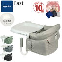 イングリッシーナ ファスト 購入特典 ハンカチ ベビーチェア テーブルチェア Inglesina Fast 専用 トレー付き セット 日本正規品 プレゼント