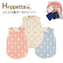 ホッペッタ Hoppetta スリーパー 購入特典 今治タオル ハンカチ付 6重ガーゼ メリーメリー サーモンピンク スカイブルー フィセル プレゼント