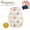 ホッペッタ Hoppetta 6重ガーゼ 購入特典 今治タオル ハンカチ付 トドラーキッズ スリーパー champignon シャンピニオン ギフト フィセル プレゼント