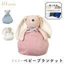 ディモワ 10mois ベビーブランケット mini me ミニミー うさぎ くま ガーゼ ベビーカー ブランケット お昼寝 新生児 巾着 出産祝い フィセル ...