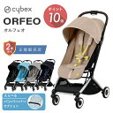 サイベックス オルフェオ cybex ORFEO 2023 最新モデル 1か月 新生児 4歳 22kg ベビーカー バギー セカンドベビーカー コンパクト ベビーシート対応 高性能 肩かけストラップ リクライニング ワンプルハーネス 家族旅行 飛行機