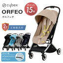 サイベックス オルフェオ cybex ORFEO 2023 最新モデル 1か月 新生児 4歳 22kg ベビーカー バギー セカンドベビーカー コンパクト ベビーシート対応 高性能 肩かけストラップ リクライニング ワンプルハーネス 家族旅行 飛行機