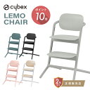 サイベックス レモチェア cybex LEMO CHAIR レモチェアウッド キッズチェア ハイチェア ベビーチェア ダイニングチェア 3歳から大人まで プレゼント