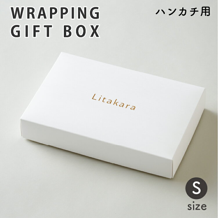 楽天Litakara baby PlusGIFT BOX ギフトボックス ハンカチ スタイ用 ラッピング 包装 出産祝い ギフト プレゼント お祝い プチギフト タオルギフト emoka プレゼント