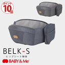 ベビーアンドミー ベルクーS ヒップシート 抱っこ紐 ベルク エス オプションパーツ キャリアパーツ BABY&Me BELK-S パーツ 新生児から使える 日本正規販売店 1年保証