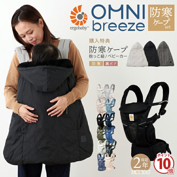 エルゴ オムニ ブリーズ OMNI breeze ＋