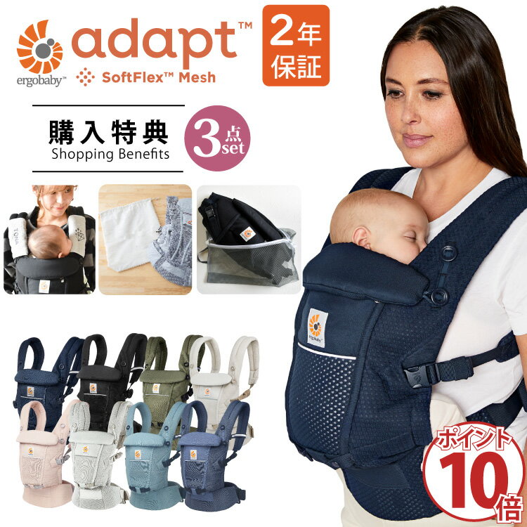 楽天Litakara baby Plusエルゴ アダプト ADAPT Soft Flex Mesh メッシュ エルゴベビー 購入特典 名入れ 刺繍 抱っこ紐 よだれパッド よだれカバー 巾着バッグ 収納バッグ 抱っこひも ベビーキャリー 正規販売店・最大2年保証 出産祝い ギフト プレゼント プレゼント