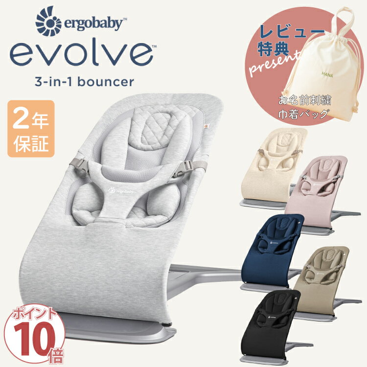 エルゴ バウンサー evolve エボルブ Ergobaby ベビー チェア 新生児 生後1ヶ月 から 使える インサート 付き 洗える 洗濯機可 日本正規品 2年保証 エルゴベビー 抱っこのような心地よさ レビュ…