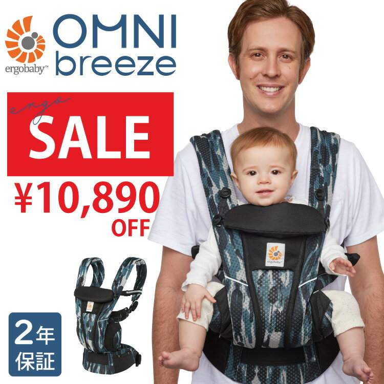 【 SALE 】エルゴ オムニ ブリーズ OMNI breeze 抱っこ紐 抱っこひも ベビーキャリー 正規販売店・最大2年保証 出産祝い ギフト プレゼント プレゼント ペイントブラック