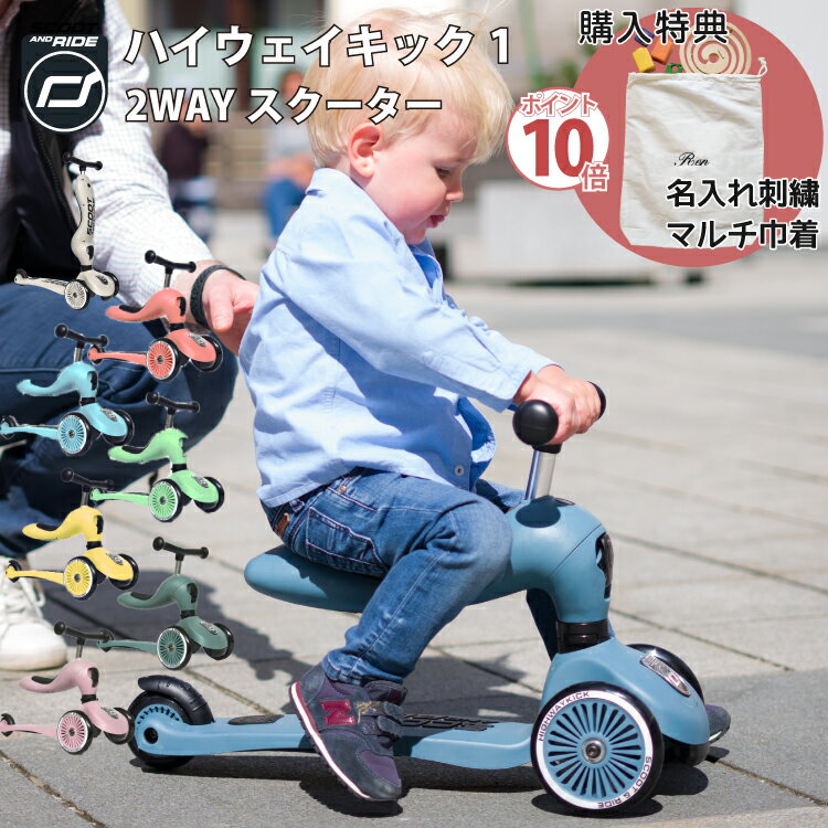 スクート＆ライド ハイウェイキック1 Scoot & Ride ソフトカラー スクート アンド ライド 工具不要 三輪車 キックボード 切り替えができる 2Way スクーター 1歳 2歳 3歳 男 女 誕生日プレゼント 男の子 女の子 おもちゃ 子供 乗り物 バイク クリスマス