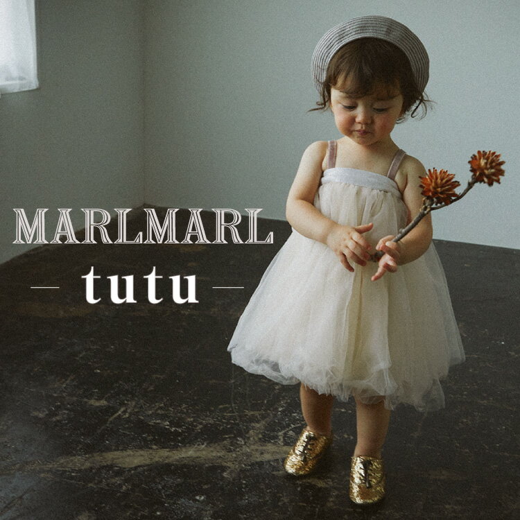 マールマール チュチュ スカート MARLMARL tutu ベビー服 女の子 1サイズ 2パターン 長く使える キッズ服 出産祝い ギフト ピーチパフ ピオニー セージ プレゼント