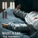 マールマール レッグウォーマー 男の子 女の子 MARLMARL leg warmers レッグウェア 無地 チェック柄 ベビー から キッズ まで 長く使える 出産祝い ギフト プレゼント