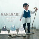 マールマール エプロン 男の子 MARLMARL ギャルソン garcon お食事エプロン ベビー服 スタイ ビブ 出産祝い ギフト プレゼント