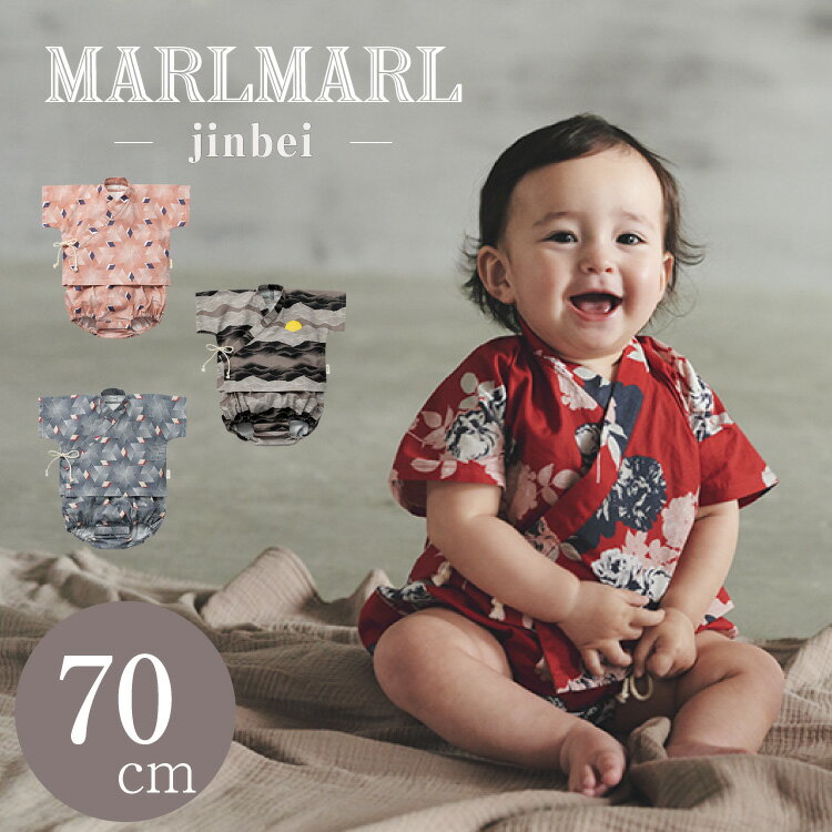 マールマール 甚平 jinbei ロンパース 法被 セパレート MARLMARL 出産祝い 男の子 女の子 ギフト ハーフバースデー ベビー 夏服 浴衣 夏祭り 70cm 2022SS