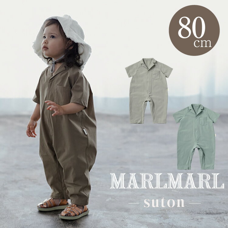 マールマール プレイウェア ストン MARLMARL suton 80cm baby つなぎ