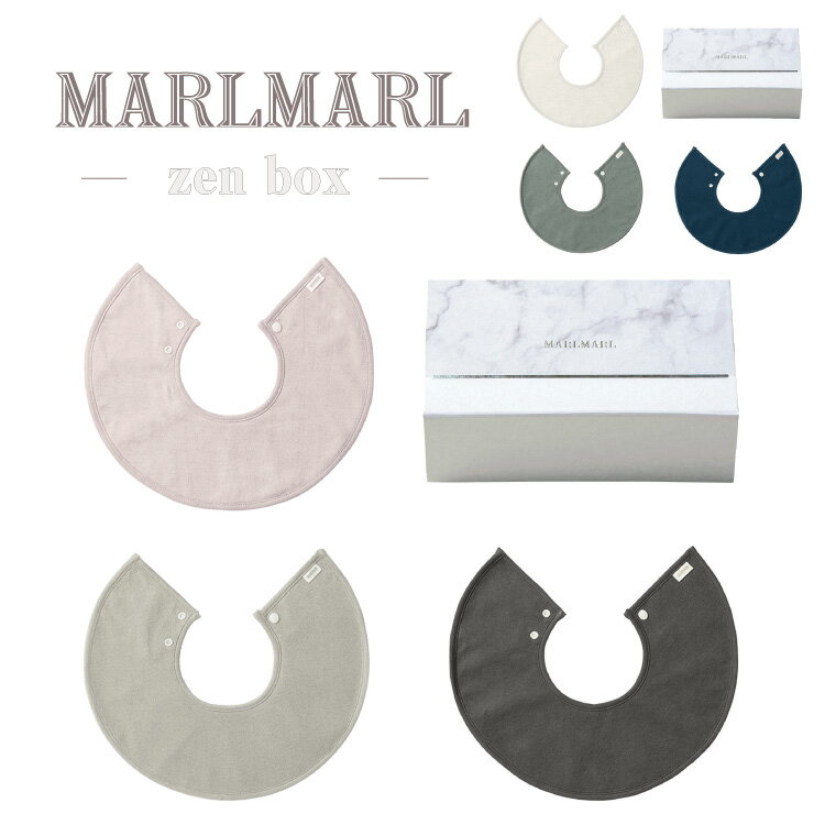 マールマール スタイ セット ゼン 男の子 女の子 出産祝い ギフト 3点セット MARLMARL zenbox コットン 炭 抗菌 脱臭 吸収速乾 作用 よだれかけ ビブ 付け襟 まあるい形 プレゼント