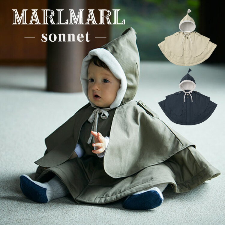 マールマール ソネット MARLMARL sonnet ケープ型アウター ボンネ 付き アウター コート トレンチコート ポンチョ ベビー キッズ 男の子 女の子 秋 冬 出産祝い 誕生日 プレゼント 1