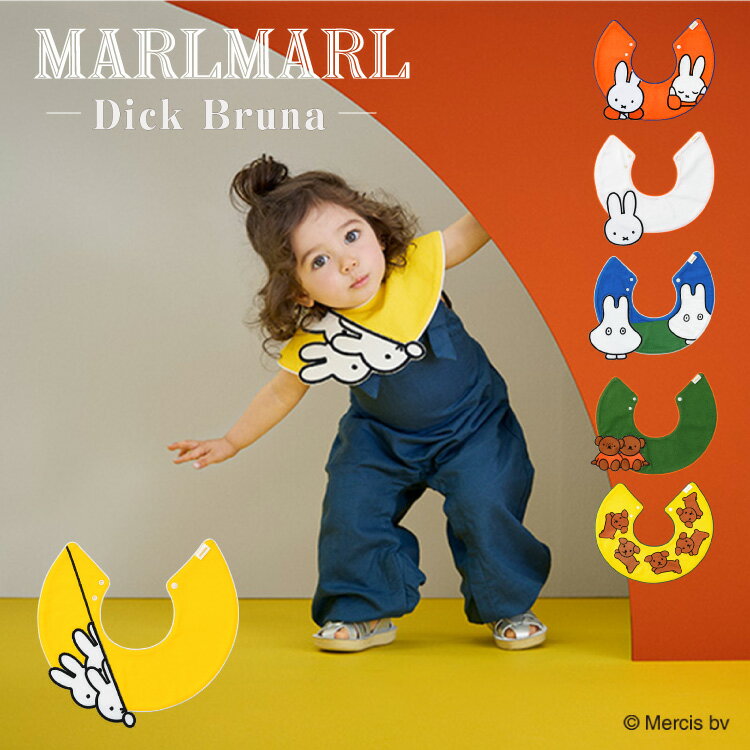 マールマール スタイ ミッフィー MARLMARL よだれかけ ビブ Dick Bruna 女の子 男の子 出産祝い ギフト まあるい形 つけ襟 2022SS プレゼントのサムネイル