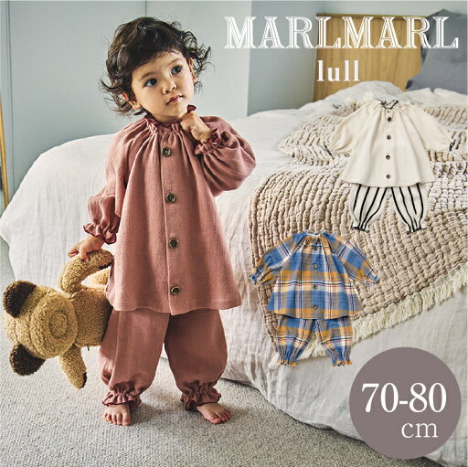 マールマール ナイトウェア ルル セパレート パジャマ MARLMARL lull 腹巻き 付き ホームウェア 男の子 女の子 出産祝い ギフト 2022AW 70cm 80cm プレゼント マールマール ナイトウェア ルル セパレート パジャマ MARLMARL lull 腹巻き 付き ホームウェア 男の子 女の子 出産祝い ギフト 2022AW 70cm 80cm プレゼント