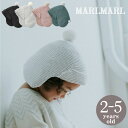 マールマール ニットボンネ MARLMARL watch cap ワッチキャップ 帽子 ベビー キッズ 女の子 男の子 コットン 国内製造 出産祝い プレゼント ギフト プレゼント