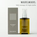 マールマール MARLMARL ベビーマッサージオイル baby massage oil virgin jojoba 100ml スキンケア skin care 保湿 マッサージ オーガニック ホホバ 乾燥予防 ケア コスメキッチン 監修 ギフト 出産祝い プレゼント ギフトラッピング ラッピング無料 送料無料