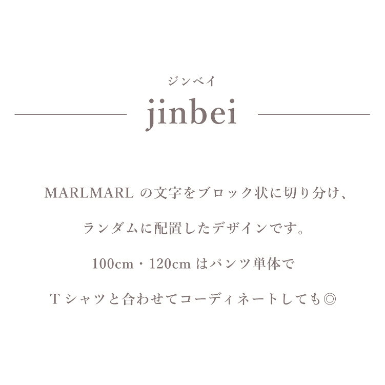 マールマール MARLMARL 甚平 jinbei セパレート 法被 キッズ 男の子 女の子 ギフト...