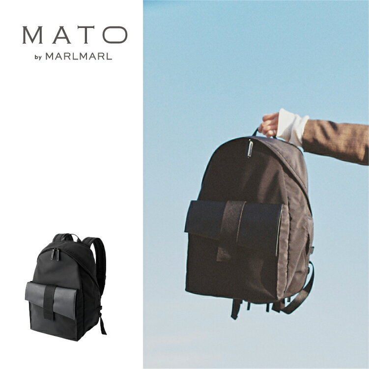 マトー バイ マールマール MATO by MARLMARL ジョーイバックパック JOEY BACK PACK マザーズリュック 大容量 リュック 育児 旅行 お出かけ ペアレンツバッグ シンプル パパ ママ ジェンダーフリー 防水 ギフト プレゼント 送料無料 2024SS