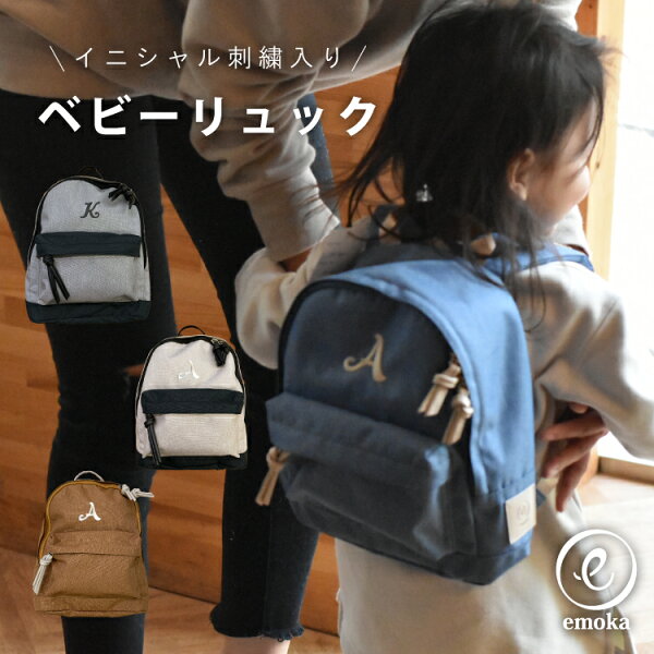 名入れベビーリュックミニリュックイニシャル刺繍出産祝い1歳誕生日初節句一升餅背守り一生餅お祝い内祝いギフトセットプレゼント入園入