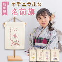 ナチュラル 名前旗 女の子 刺繍 名入れ 命名旗 命名書 ミニ 白 ホワイト くすみ タペストリー ひな祭り 節句 桃の節句 雛人形 お雛様 桃 桜 生年月日 ...