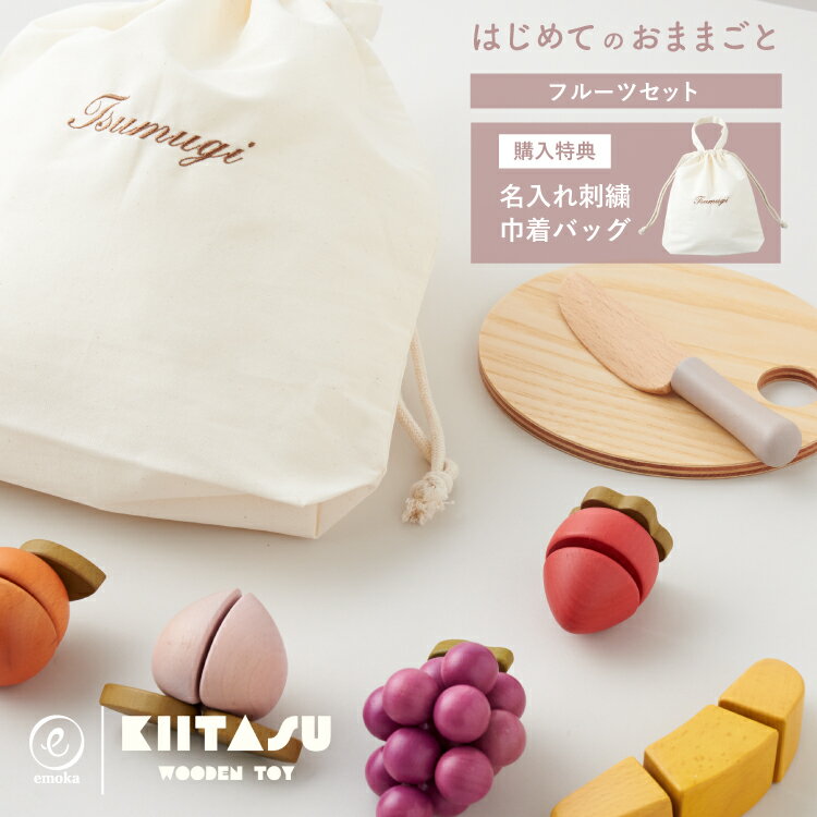 【emoka オリジナル】おままごと 木製 フルーツ セット 子ども 玩具 トイ おもちゃ 果物 包丁 まな板 マジックテープ プレゼント クリスマス 誕生日 出産祝い 男の子 女の子 ギフト ラッピング KIITASU キータス