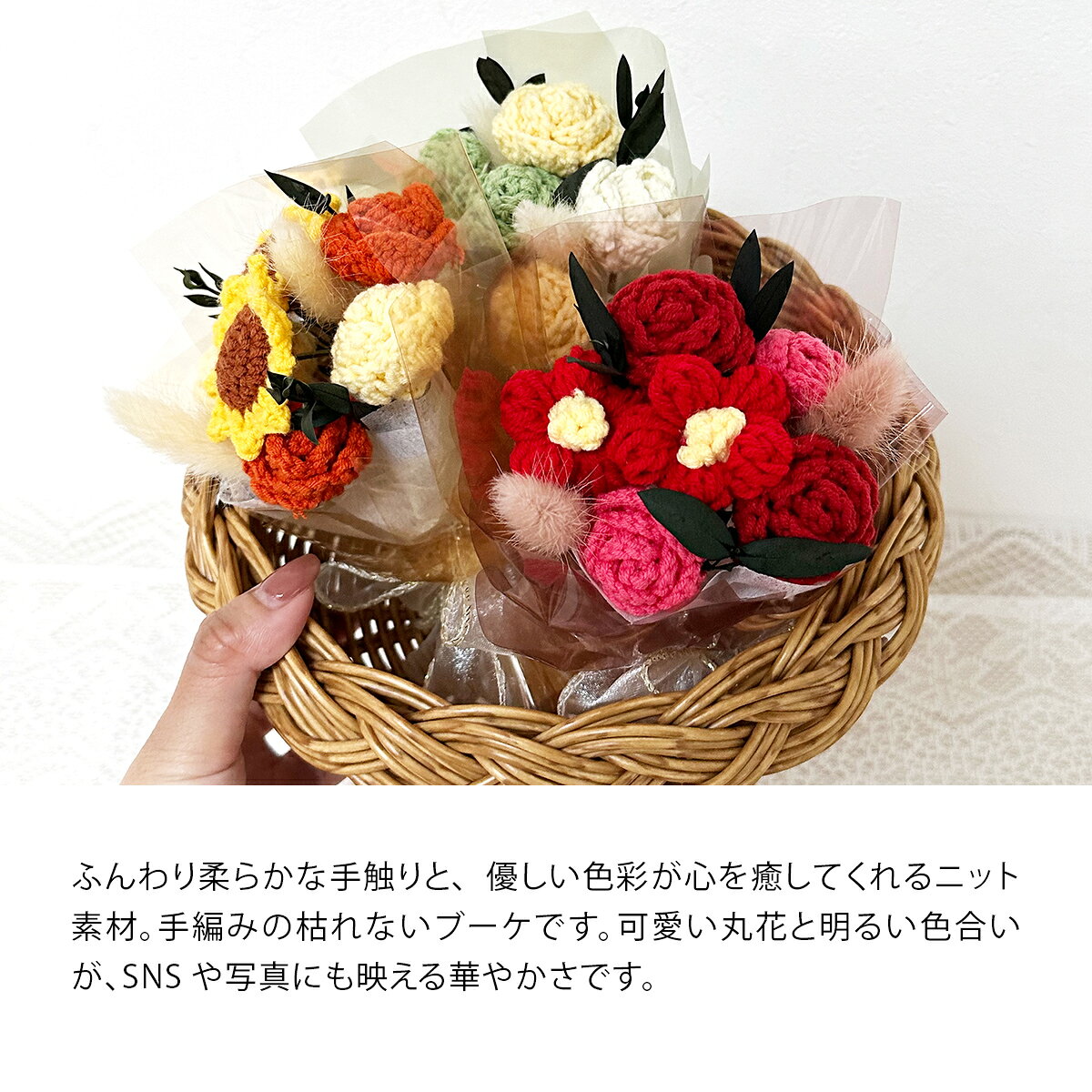 【クーポン配布中】コフレ・クロシェット アムール・デ・フルール 手編み ブーケ インテリア 雑貨 プレゼント 造花 毛糸 可愛い ニットフラワー ギフト 枯れない花