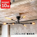 【クーポン配布中】リモコン付き シーリングライト 電球別売 キムリック CYMRIC おしゃれ 照明 ライト 6灯 スマートリモコン 対応 LED 対応 照明器...