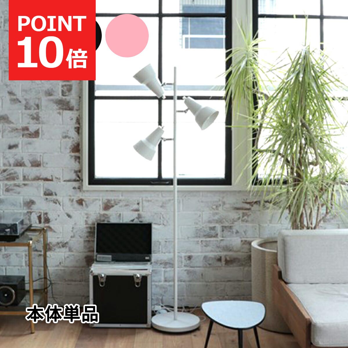 【先着半額クーポン】フロアライト アルマ 電球別売 リモコン別売 間接照明 ライト 照明器具 LED電球対応 おしゃれ スタンド 3灯 電球別売 ホワイト ブラック コッパー 白 黒 ピンク ARMA TIC インダストリアル 西海岸 北欧 FS3-03-CP