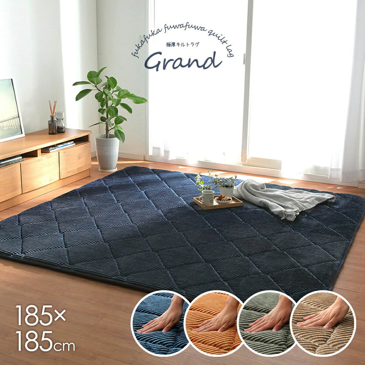 261 cm X 352 cm - 【クーポン配布中】極厚ラグ カーペット 185×185cm 厚手 おしゃれ ふかふか コーデュロイ クッション 滑り止め 短毛 お手入れ簡単 防音 こたつ敷布団 コタツ 敷き布団 オールシーズン 床暖房対応 ホットカーペット対応 ベージュ オレンジ グリーン ネイビー 正方形
