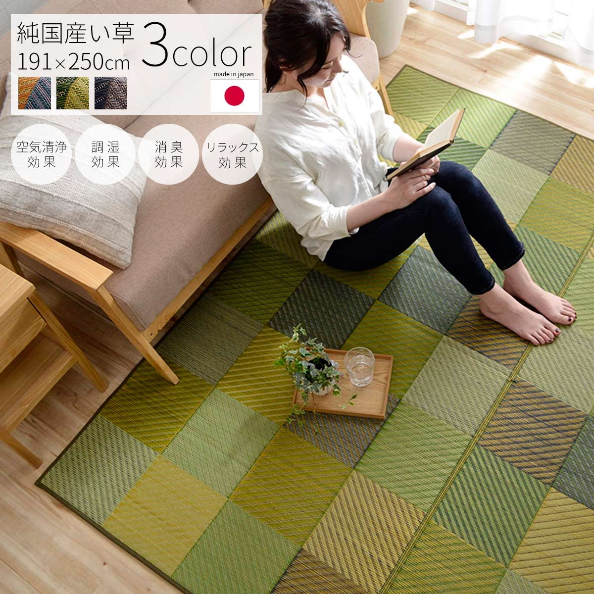 176 cm X 261 cm - 【クーポン配布中】い草ラグ 国産 191×250cm 日本製 い草 天然 自然素材 ラグ カーペット 調湿 空気清浄 消臭 抗菌 防臭 リラックス 洗濯不可 おしゃれ かわいい モダン カラフル 子供部屋 リビング 市松模様 和風 和室 洋室 ブルー グレー 夏 オールシーズン