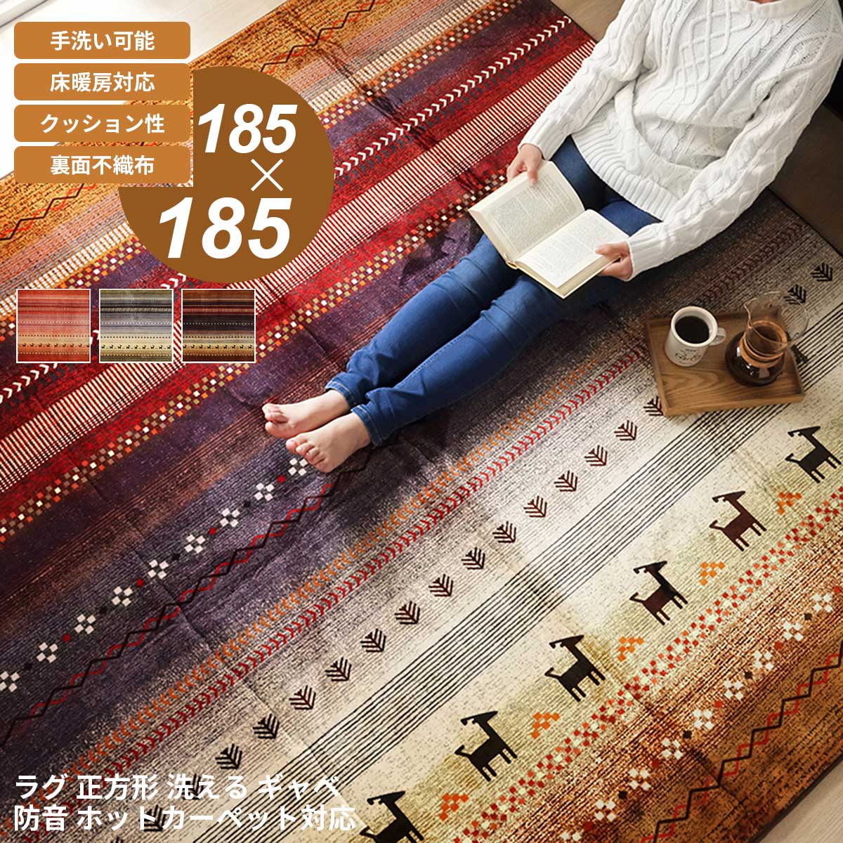176 cm X 261 cm - 【クーポン配布中】ラグ カーペット 185×185cm ギャベ柄 ギャッベ柄 洗える 手洗い フランネル生地 短毛 お手入れ簡単 床暖房対応 ホットカーペット対応 クッション 防音 コタツ こたつ 敷き布団 敷布団 かわいい おしゃれ オールシーズン 正方形 オレンジ グリーン