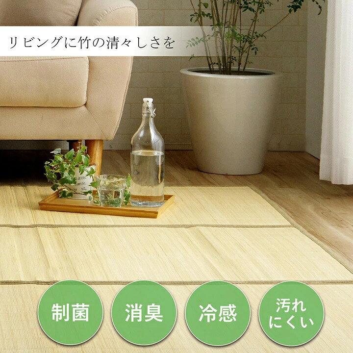 竹製ラグ カーペット 180×240cm マット 消臭 制菌 冷感 ウレタン裏地付き 天然素材 丈夫 制菌防臭 お手入れ簡単 お掃除 簡単 冷たい 夏 ひんやり バンブー 和風 室内 おしゃれ 折り畳み コンパクト 暑さ対策 ござ ブラウン アイボリー 長方形 [2]