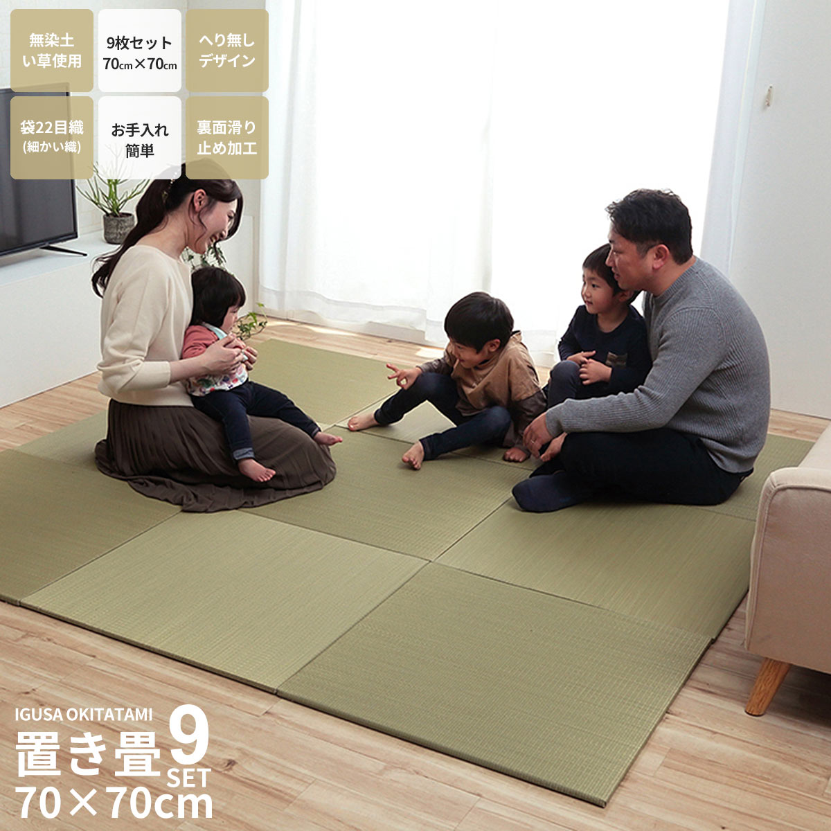 【クーポン配布中】9枚セット 置き畳 い草 70×70cm ユニット畳 システム畳 正方形 ...