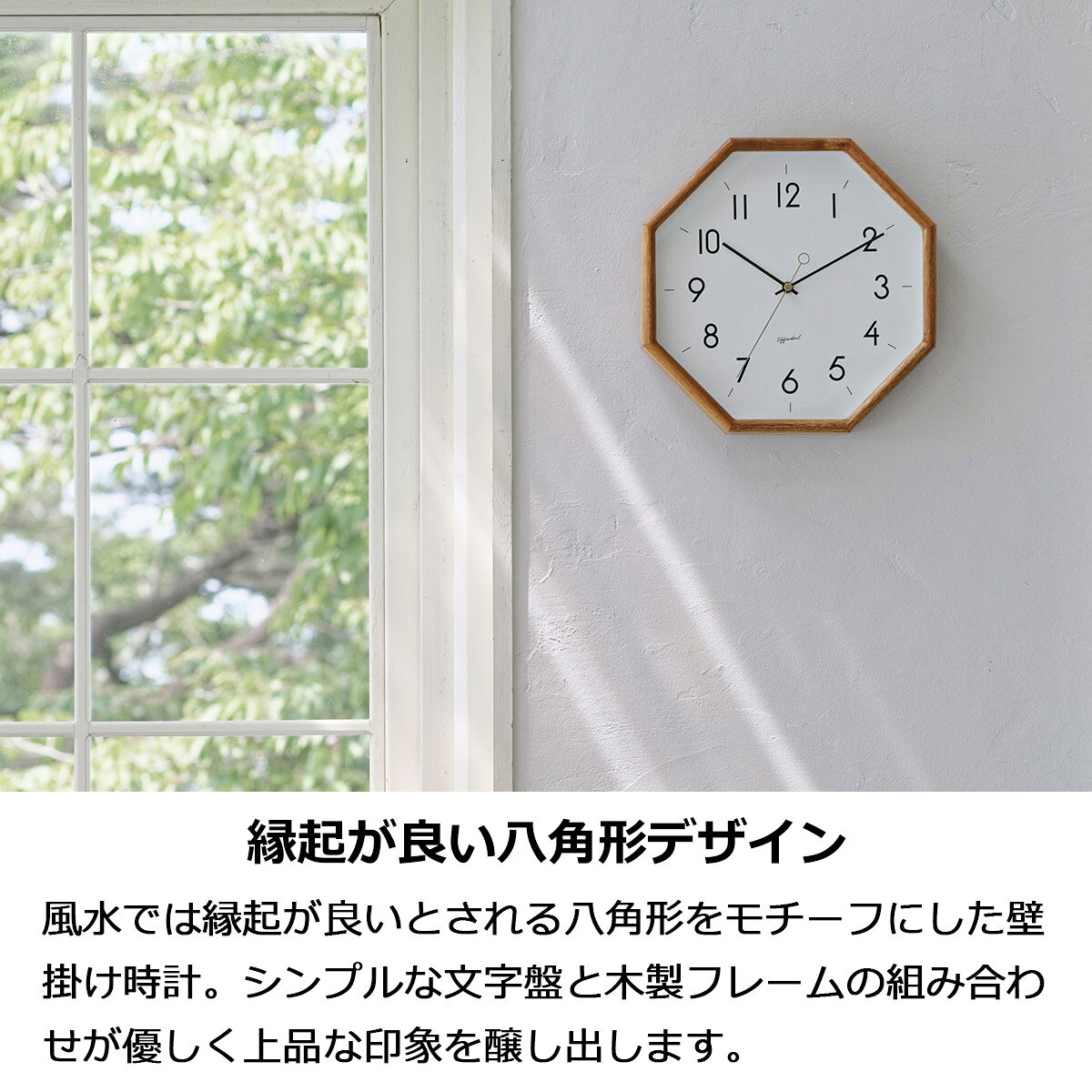 【クーポン配布中】壁掛け時計 おしゃれ 時計 壁掛け 北欧 掛け時計 木製 八角形 ヘンリット Henrit CL-4089 リビング ダイニング 寝室 ウォールクロック ミッドセンチュリー ナチュラル レトロ 和室 静音 音がしない スイープムーブメント インターフォルム [2]