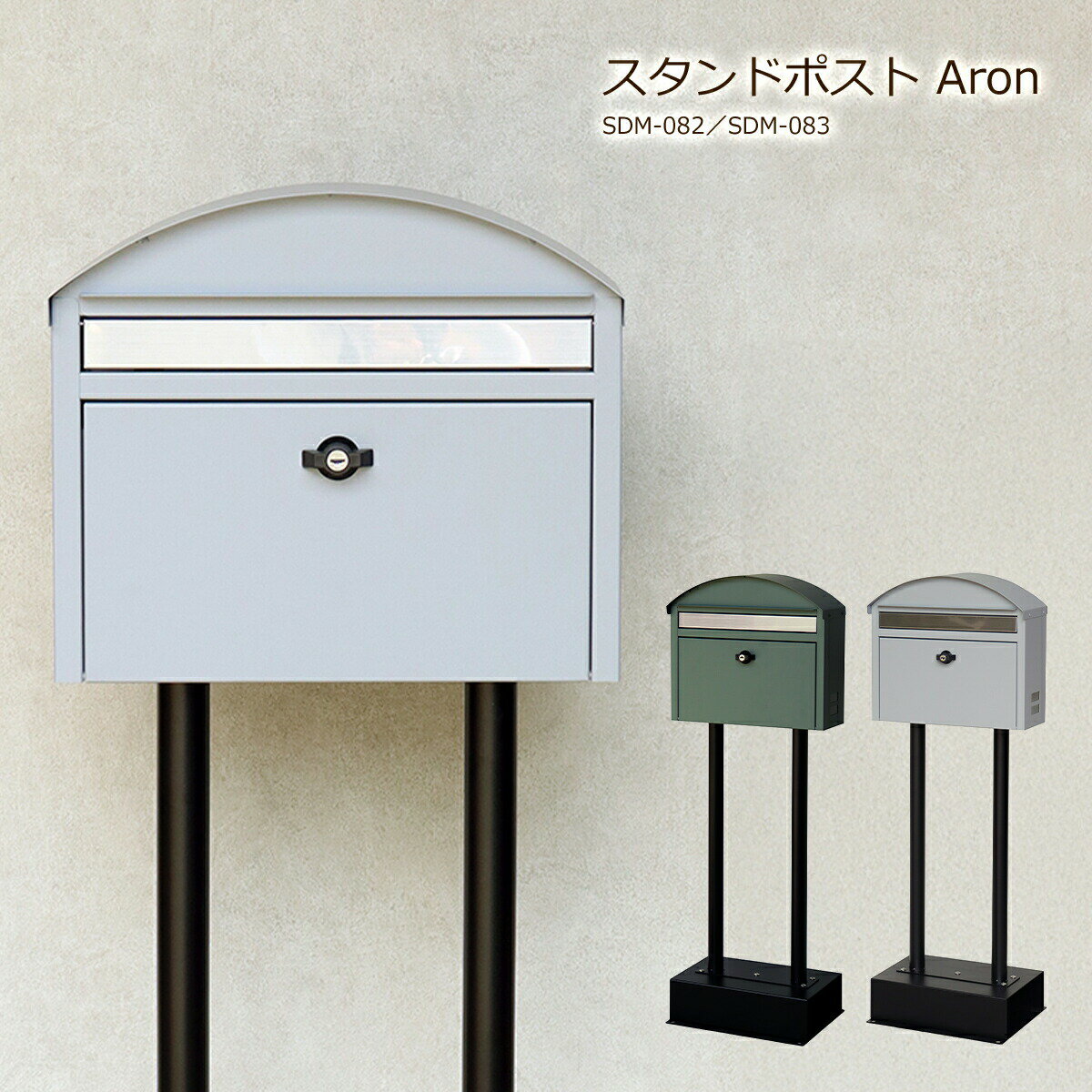 ポスト スタンドポスト 置き型 おしゃれ 郵便 ポスト スリム 錆びにくい メールボックス SDM-082 SDM-0..