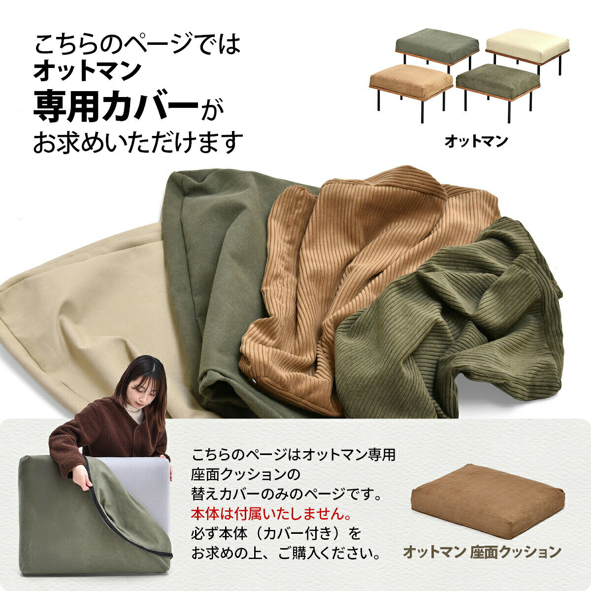 【クーポン配布中】交換用カバー BANGATE 交換用 オットマンクッションカバー 交換用オットマンカバー ソファカバー 洗濯可能 コーデュロイ ブラウン ベージュ グリーン エイジング加工 [3]