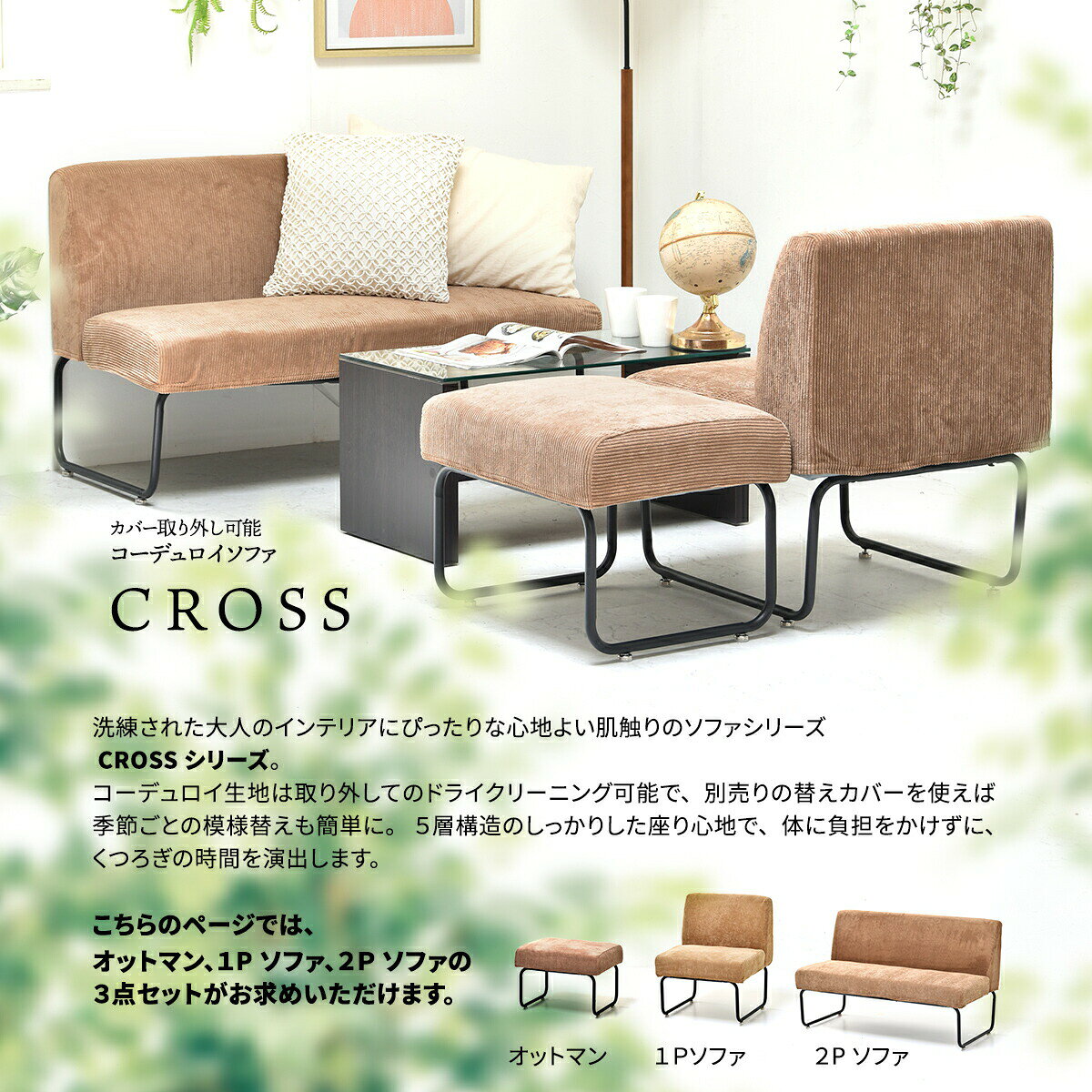 【クーポン配布中】CROSS ソファ&オットマン 3点セット ダイニングセット 応接セット リビングセット 2Pソファ ラブソファ 1Pソファ シングルソファ カバー取り外し可能 一人掛け カバーリング フットスツール ソファー リビングソファー 2人用 3人用 4人用 [2]