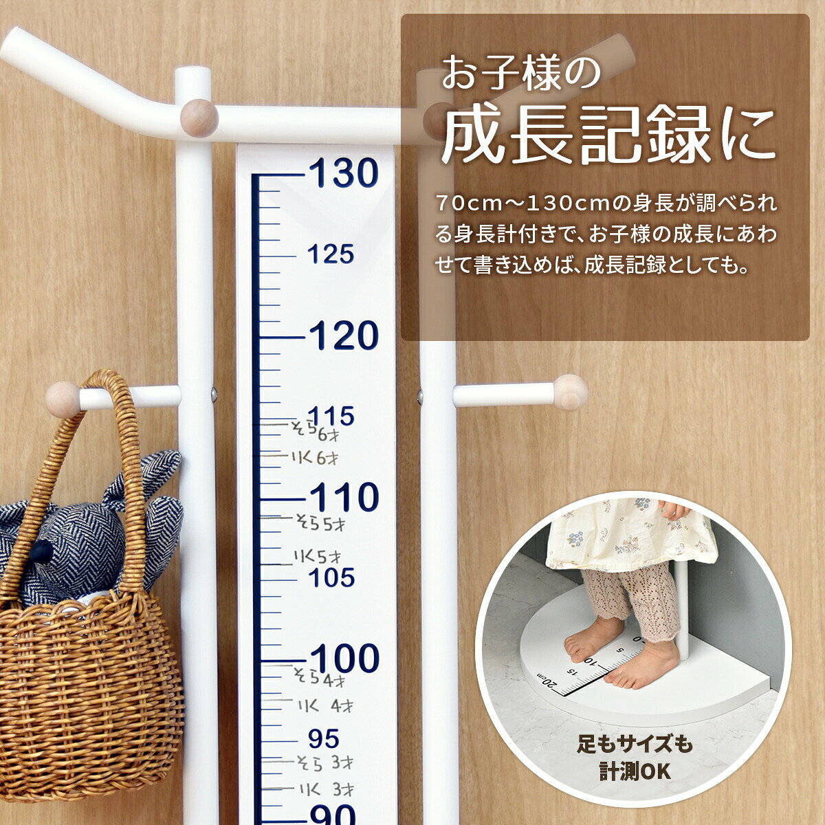 ランドセルラック ハンガーラック 身長計 子供 おしゃれ 身長計付きランドセルラック フットメジャー キッズラック スリム ランドセルスタンド ランドセル収納 子供部屋 収納 子供用ハンガー ポールハンガー 壁 木製 天然木 かわいい 入学 入園 [3]