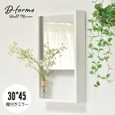 鏡 壁掛け おしゃれ 30×45 棚付き 収納 壁掛けミラー 木製 姿見 ミラー ウォールミラー コンパクト かわいい 北欧 ナチュラル シンプル ミニマル 韓国インテリア 白 ホワイト 一人暮らし 北欧 長方形 洗面所 トイレ 玄関 省スペース 飛散防止