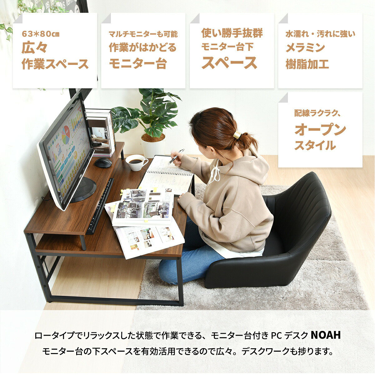 【クーポン配布中】ローデスク パソコンデスク 幅80cm 広い PCデスク ロータイプ モニター台 机 座卓 ローテーブル 勉強机 書斎デスク 事務机 キーボード 収納 棚 おしゃれ シンプル 作業台 子供用 学習机 テレワーク 在宅ワーク ナチュラル ブラウン 北欧 ノア [2]