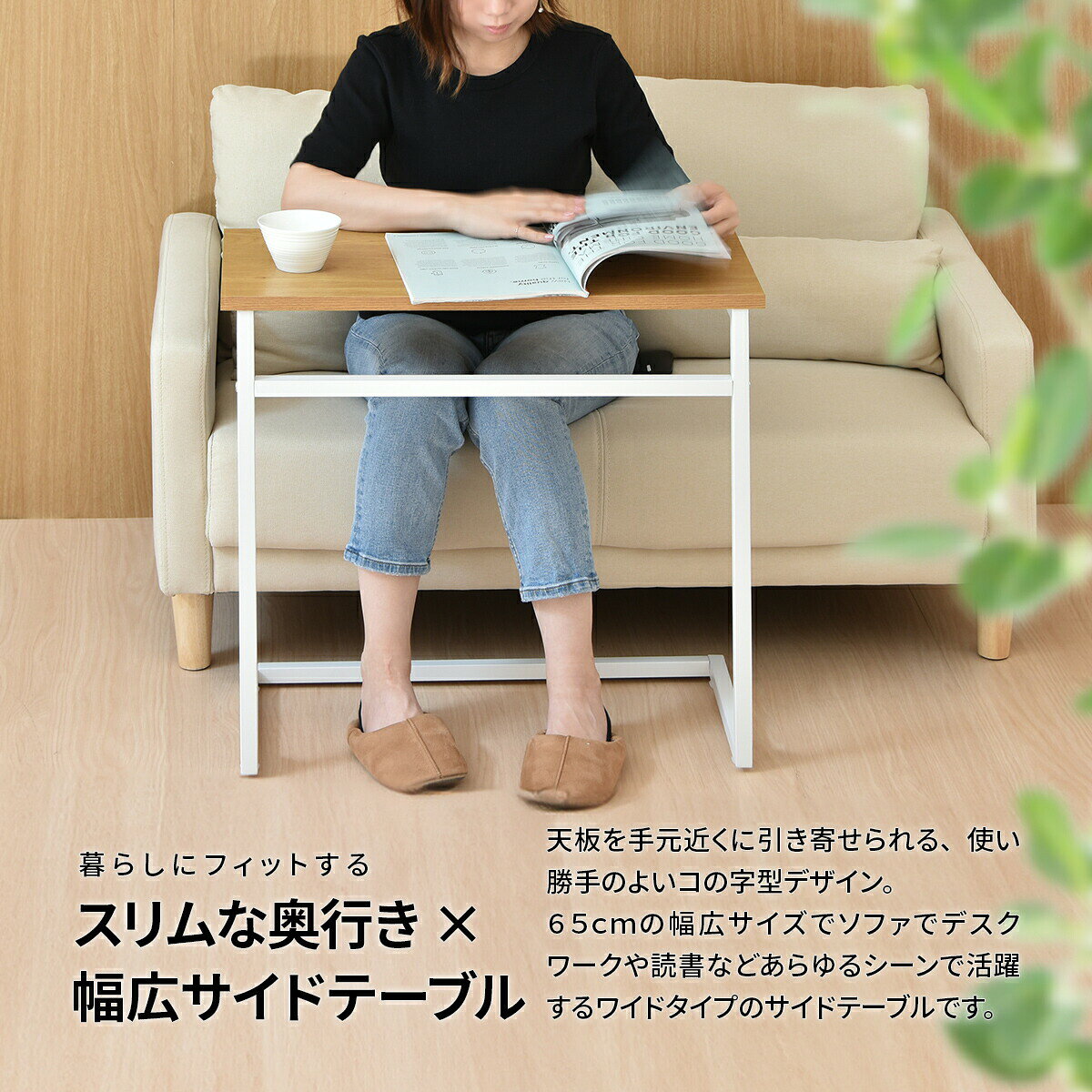 【クーポン配布中】サイドテーブル ワイド 幅65 幅広 コの字サイドテーブル 介護テーブル ミニテーブル 広い ソファサイド ソファー下 ベッドサイドテーブル おしゃれ 木製 デスク 北欧 ソファ キャスター 在宅ワーク 仕事 パソコン 差し込み ソファテーブル [2]